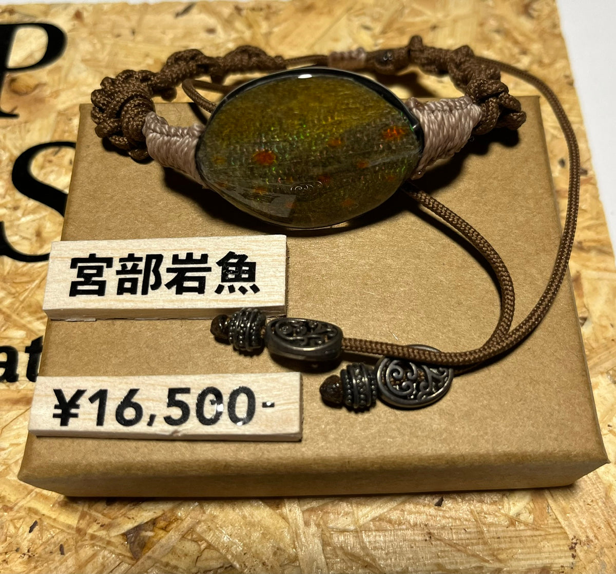 Chep series ブレスレット 宮部岩魚