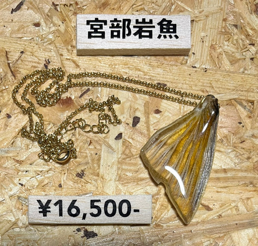 Chep series ネックレス　宮部岩魚　ヒレ